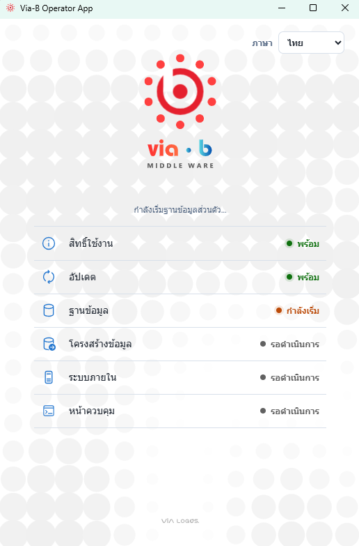 หน้าจอ Via-B แสดงสถานะระหว่างเริ่มระบบ